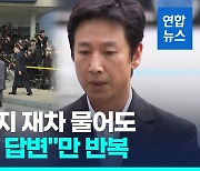 [영상] 마약 혐의 이선균 재소환…취재진 질문엔 같은 답변만 반복