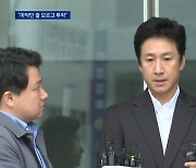 이선균 “마약인 줄 모르고 투약” 고의성 부인