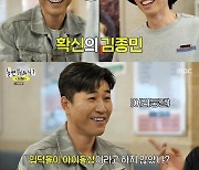 김종민·하하, 과거 소집해제 후 복귀 심경…"힘들어서 매일 울어" [RE:TV]