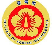 광복회, 독립운동가 후손 멘토링 '독립영웅 아카데미' 운영