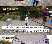 전소민 '런닝맨' 하차 앞두고…유재석·양세찬 '싱숭생숭'