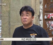 "무모한 도전" 백종원, 2호점 오픈 고민→'무료' 폭탄 계란찜 전략 ('장사천재 백사장2') [종합]