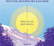 삶의 통제력 되찾는 심리연습