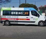 청주시 버스노선개편시행 추가여론수렴