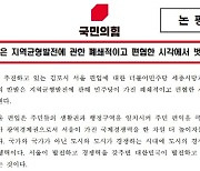 '메가 서울' 반발 격화 속 세종 국힘은 찬성?...시대 역행 '눈총'