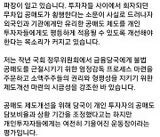 "공매도 한시 금지해야"…목청 높이는 국민의힘