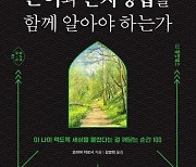 [논설실의 서가] 지금 필요한 건 공자의 `지혜`와 손자의 `전략`