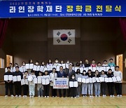 라인그룹, 30년간 지역 우수인재 2800명 키웠다