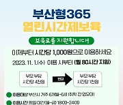 부산 시간제 어린이집 이용료 1,000원으로 인하