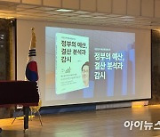 조일출 박사의 '정부의 예산 결산 분석과 감시' 출판기념회 성료