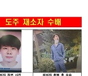 숟가락 손잡이 삼키고 탈출한 '김길수'.. 이틀째 행방 묘연