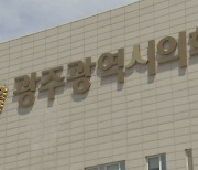 광주시의회, 전국 지방의회 우수사례 경진대회 '우수상'