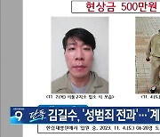 [11월 5일] 미리보는 KBS뉴스9