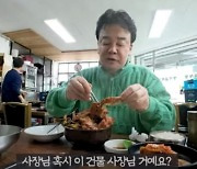 "사장님 혹시 건물주세유?"…백종원, 뼈해장국 보고 '깜놀'