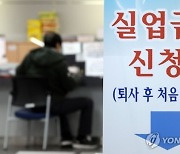 재취업해 놓고 안 한 척…1,700만원 타갔다