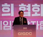 GIGDC 2023 개최…정석희 협회장 “창의적이고 색다른 시각 볼 수 있는 시간” 