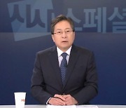 [시사스페셜] 11월 5일 정운갑 앵커의 클로징