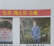 “이 남자 신고하면 500만원”...도주 이틀째 김길수 ‘공개수배’