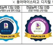 직업계고 10곳에 '디지털 배지' 발급…자격증·이력 관리 한 번에