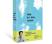 "무슨 일이든 일어날 수 있는 것이 인생"…이지훈 변호사의 '신작'