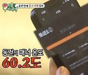 이동건 중고거래 60.2도, 7천원 모자 득템 “청담동 직거래” (미우새)