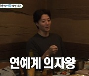 이동건 “연예계 의자왕, 딸 로아가 검색할까 창피하고 미안” (미우새)