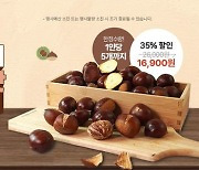 전북 농산물 제철제맛 5차 기획전…순창 옥광밤 6~12일 판매