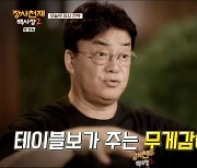 “테이블보 하나 깔았을 뿐인데”... 백종원 해결책에 스페인 손님들 '바글바글' (‘백사장2’) [Oh!쎈포인트]