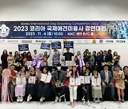 한국애견협회 주최,‘2023코리아 국제애견미용사 경연대회’성료