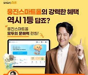 웅진씽크빅, 웅진스마트올에 문해력 전문 솔루션 출시