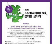 김경율 김세연 최병천 이준희 이동학, K-사회적가치를 말한다