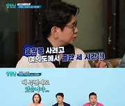 '살림남' 박성호, 첫째 아들 언급 "박준형·김지혜와 예비 사돈 꿈꿨다"