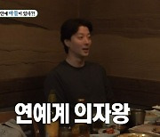 이동건 "내 별명 의자왕.. 너무 화나" 공개 연애는 이제 NO('미우새')