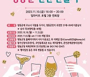 "좋은 인연 만드세요" 영동군 청춘남녀 미팅 주선