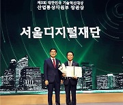 서울디지털재단, '대한민국 기술혁신대상' 산업부장관상