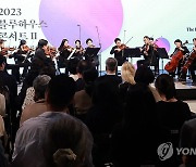 청와대 춘추관 '블루하우스' 콘서트 개최