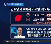 “이재명 험지 나가라”…민주당 내부서도 목청