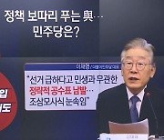 與 김포·공매도 이슈몰이…여전히 ‘어정쩡 이재명’?