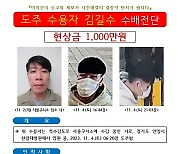 [단독]도주 탈주범 김길수 의정부 노상서 검거