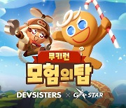 데브시스터즈 '쿠키런: 모험의 탑', '지스타' 현장 이벤트 공개…침착맨 온다