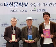 대산문학상에 소설 현기영·시 김기택·희곡 이양구