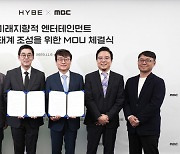 하이브-MBC, 시상식 출연 강요 안하는 MOU 체결