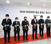 김해는 물건너갔지만…NHN, 경상남도와 데이터센터 협의