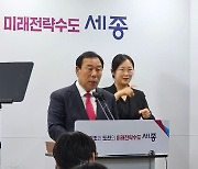 세종시장 "김포 서울편입 추진 계기 행정구역조정 논의 확산 필요"