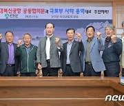 군위군 이장연합회 "TK신공항 화물터미널 복수 설치 반대"