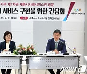 이기일 차관, 사회서비스원 방문