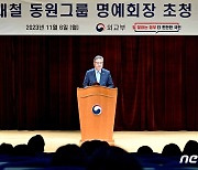 '참치왕' 김재철 동원그룹 명예회장 외교부 직원들에 강연