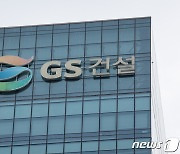 GS건설, 인천 검단 사태 후 서울 첫 수주…송파 가락프라자 재건축