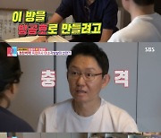 손범수, 각방 준비하는 진양혜에 "열 확 뻗쳐" 충격