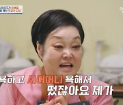 이혜정 "난 남편·시母 욕해서 떠, 가정사 공개 후 길 가다가 맞기도"('4인용식탁')[종합]